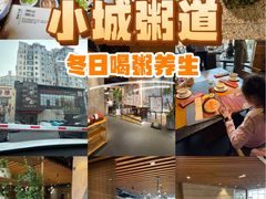 -小城粥道·海胆鲜虾粥(解放广场店)