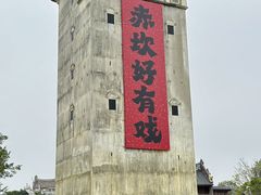 -赤坎·广东华侨国际旅游度假区