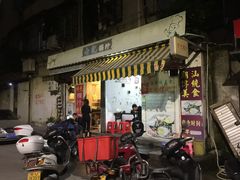门面-长远七记