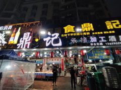 门面-食鼎记海鲜大排档(美食街店)