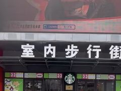 -万达广场(太原街店)