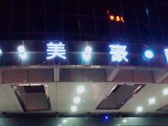 -Helens海伦司小酒馆(深圳东门店)