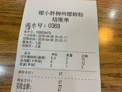 账单-螺小胖柳州螺蛳粉(钟楼总店)
