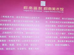 -岭南美术馆