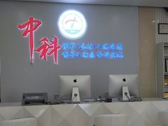 -中科领军口腔