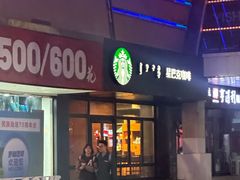 -星巴克(呼和浩特民族商场店)