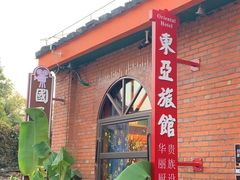 门面-清迈清迈巷口小排档(烟台山店)