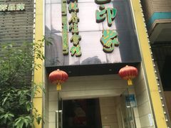 -金色印象·4K影院式足体养生(杨家坪西郊店)