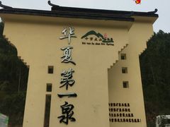 -十万大山布透温泉
