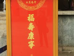 -大慈恩寺(大雁塔)