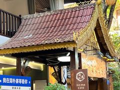 -简朴寨傣味餐厅