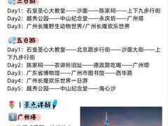 -广州塔
