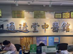 -通透堂中医·精准推拿(旗舰店)