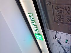 -奈雪的茶(石家庄万象城店)