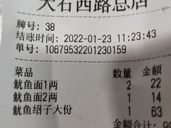 -大石人家鱿鱼面馆(大石西路总店)