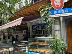 -新疆伊宁远征餐厅
