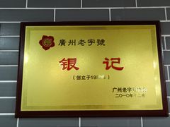 -银记肠粉(文昌北路店)