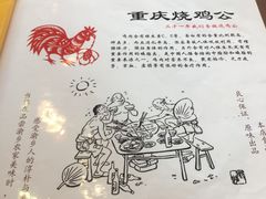 -重庆烧鸡公火锅(簋街店)