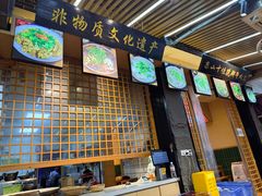 -谢老五跷脚牛肉·非遗传承店