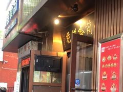 -芝兰斋糕干店(平山道店)