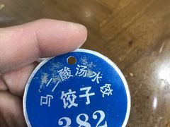 -回坊马二饺子馆