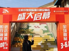 -王府井奥莱临潼小镇(临潼店)