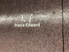 -港铁太子站