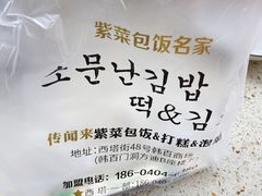 -传闻来紫菜包饭·打糕(西塔韩百店)