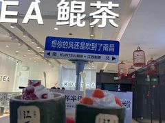 门面-KUNCHA鲲茶·江西制茶(铜锣湾店)