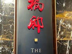 -福州世茂洲际酒店·福邸(台江店)