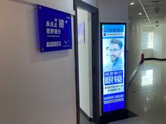 -视野联行眼镜蔡司·依视路官方授权店(顺城店)