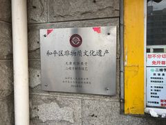 -清真·二嫂子煎饼果子(卫津路总店)