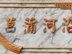 -菖蒲河公园