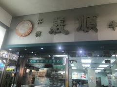 门面-义顺牛奶公司