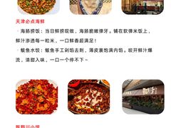 -必点海鲜·海肠捞饭·鲅鱼水饺(滨江道店)