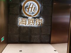 门面-海底捞火锅(漕宝路店)