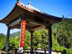 -四会奇石河风景区