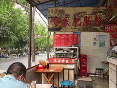 -白家肥肠粉(老东城根街店)
