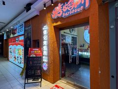 -傅记烤焰所盆盆蟹·海鲜烧烤·炭火烤鱼