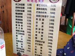 菜单-程大妈小吃店