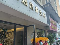 -金蚁康•经络调理•肩颈按摩(万达金街店)