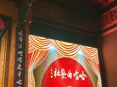 -哈哈曲艺社(西门闲亭店)