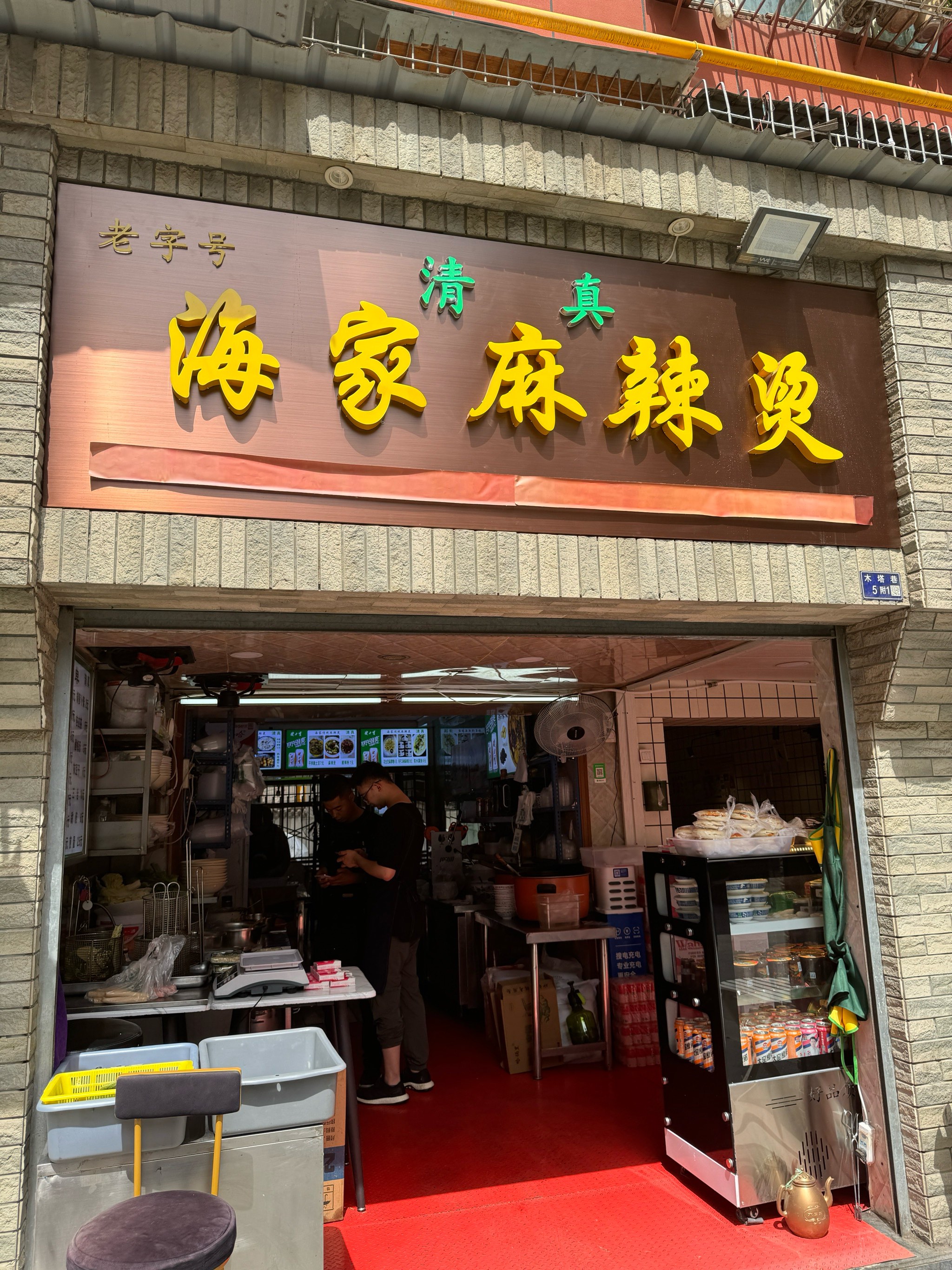 麻辣烫店名好听图片