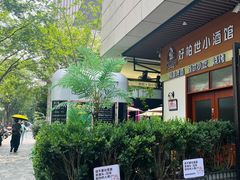 -瑞虹新天地月亮湾