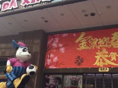 -宝大祥青少年儿童购物中心(南京东路店)