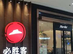 -必胜客(华为店)