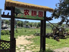 -河北村民俗体验园