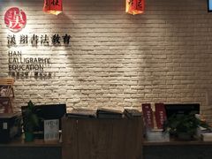 -汉翔书法丨书法·美术·硬笔·国画(望京校区)