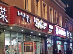 门面-马家私房面(车站店)