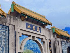 -丹东凤凰山景区